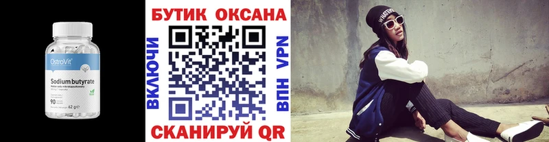 БУТИРАТ оксана  Купить закладки  Инсар 